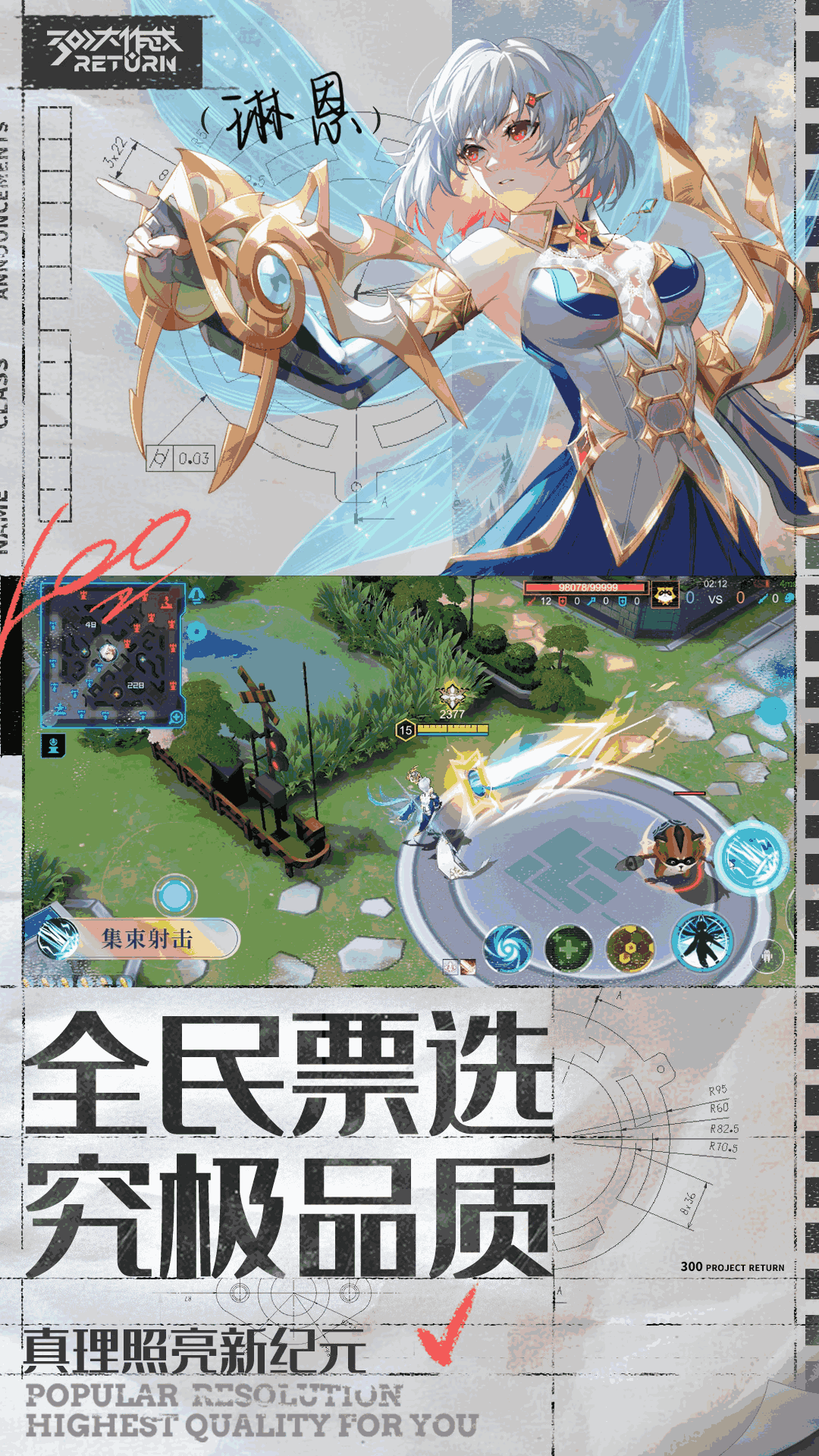 300大作战