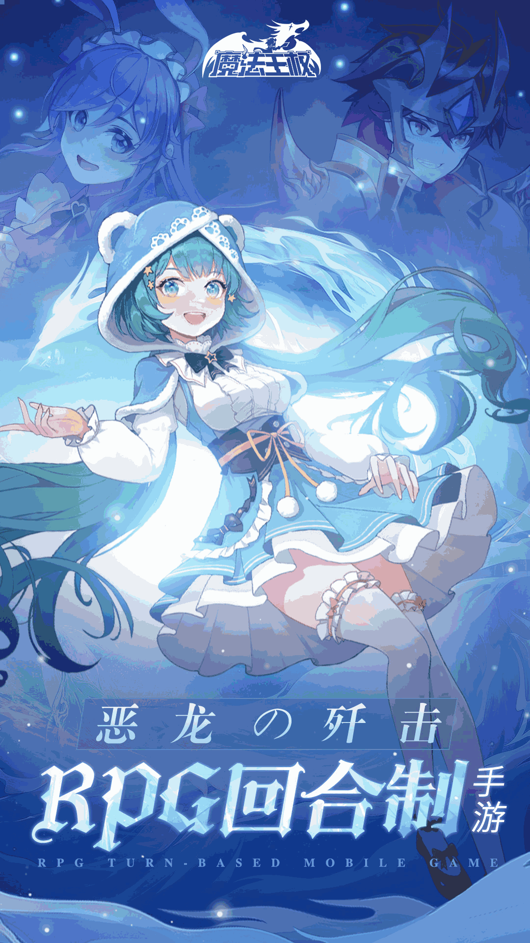 魔法王权